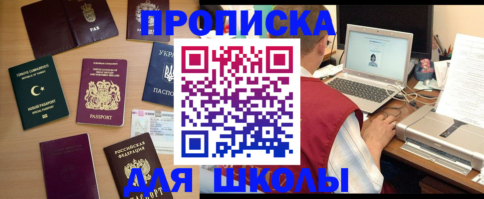 прописка регистрация в Крымске