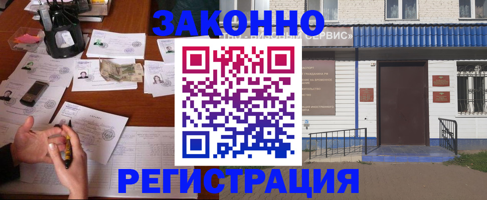 прописка законно в Крымске