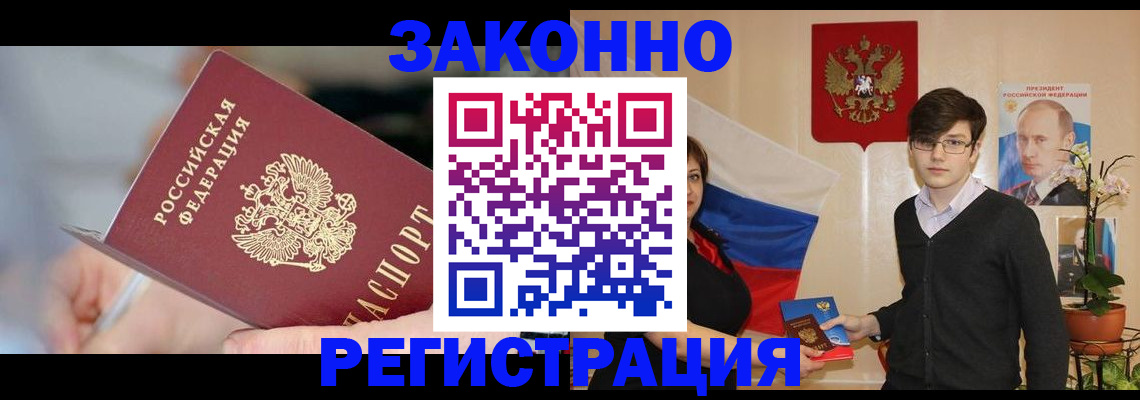временная регистрация законно в Крымске
