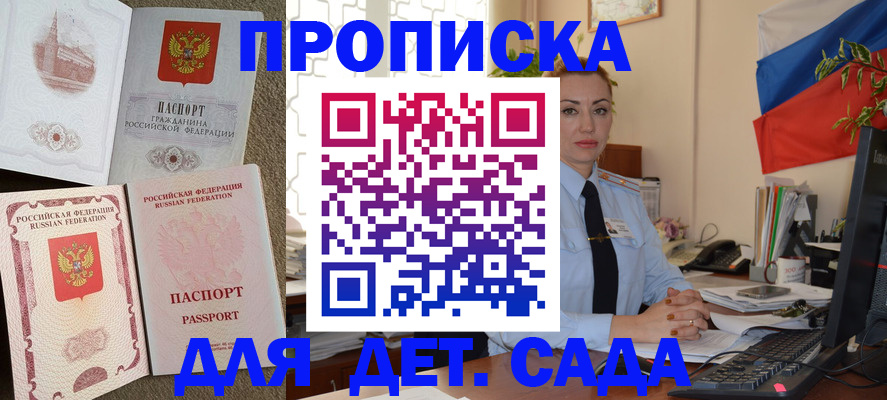 прописка паспорт в Крымске