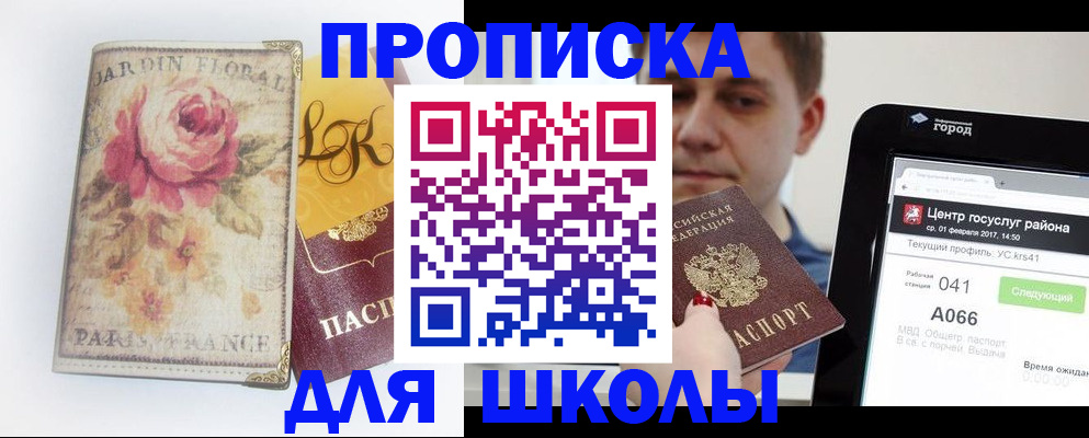 временная регистрация в Крымске