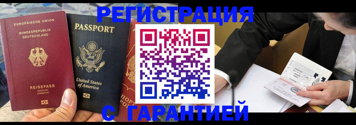 временная регистрация 2025 в Крымске