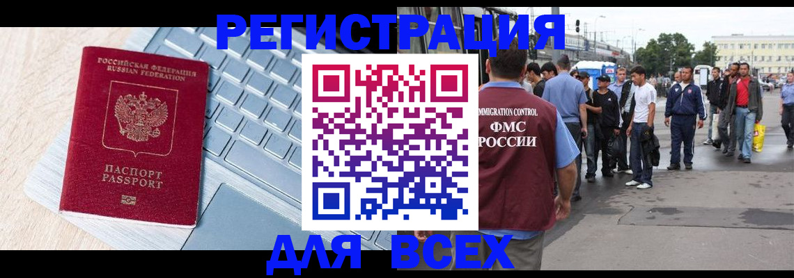 миграционный учет в Крымске