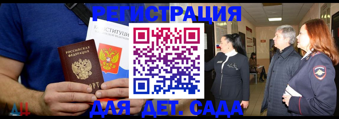 временная прописка в Крымске