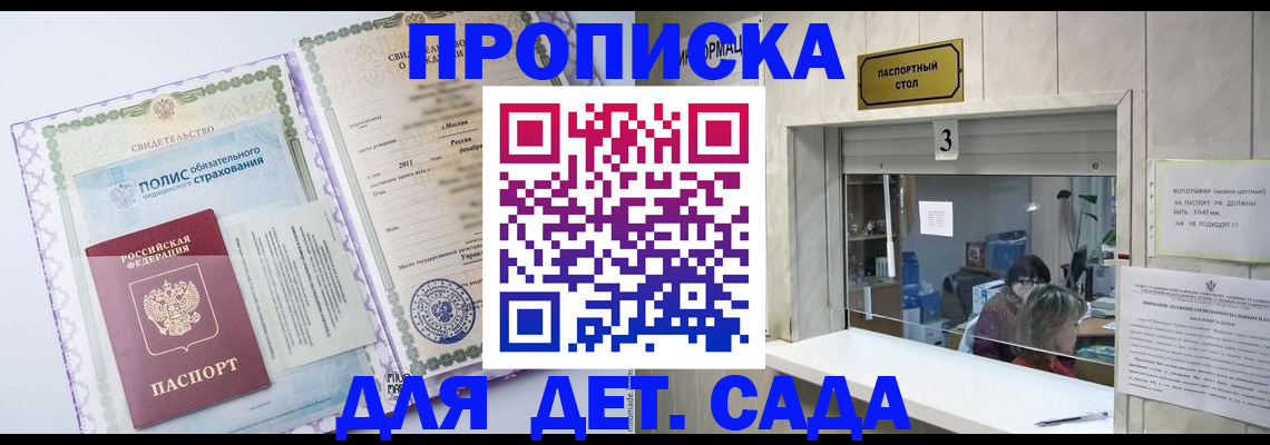 временная регистрация гарантия в Крымске