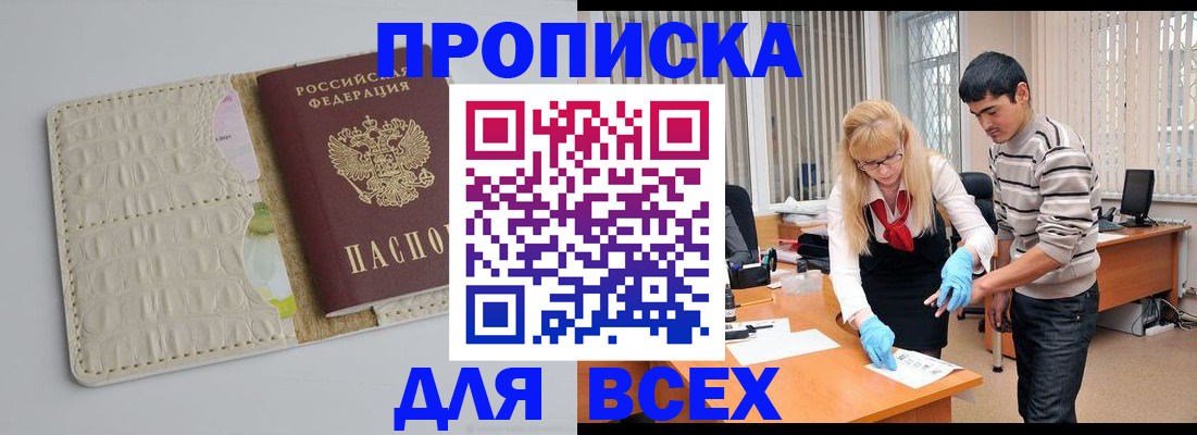 временная регистрация купить в Крымске